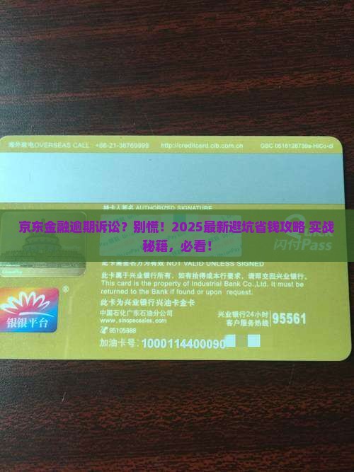 京东金融逾期诉讼流程详解