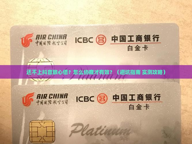 抖音放心借还不上可以协商吗怎么办