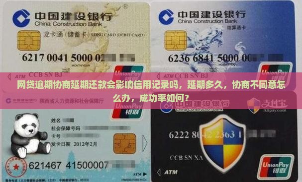 网贷逾期协商延期还款会影响信用记录吗 网贷逾期协商延期还款会影响信用记录吗