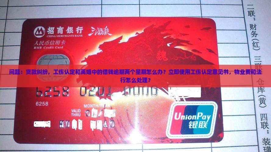美团借钱逾期两个星期怎么办