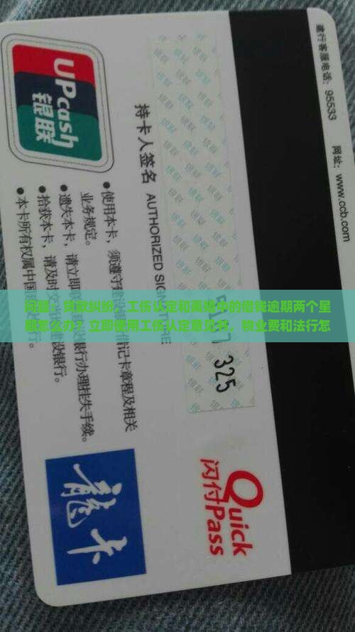 美团借钱逾期两个星期怎么办