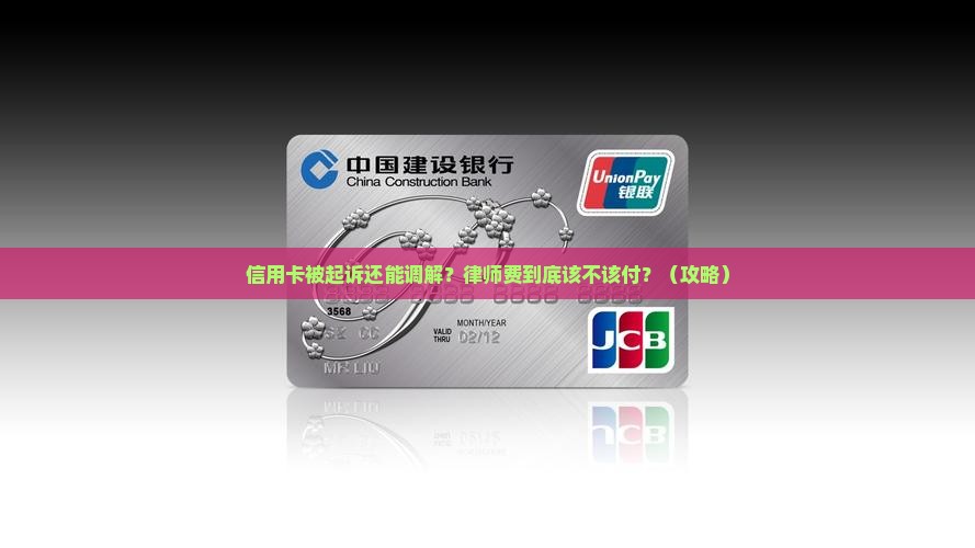 信用卡起诉调解需要支付律师费吗
