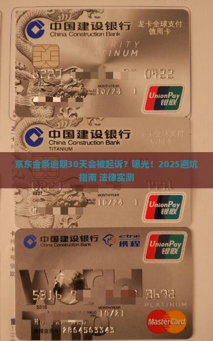 京东金条白条逾期多少天会被法律起诉
