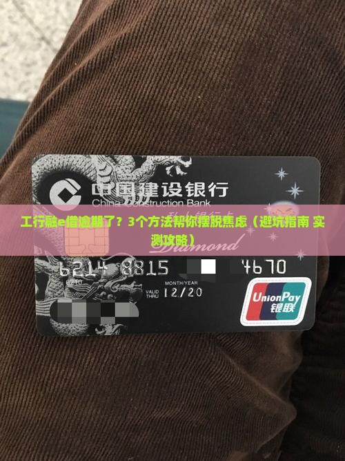 工行融e借逾期