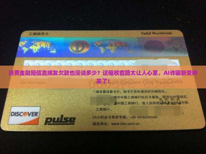 消费金融短信直接发欠款也没有说多少是真的