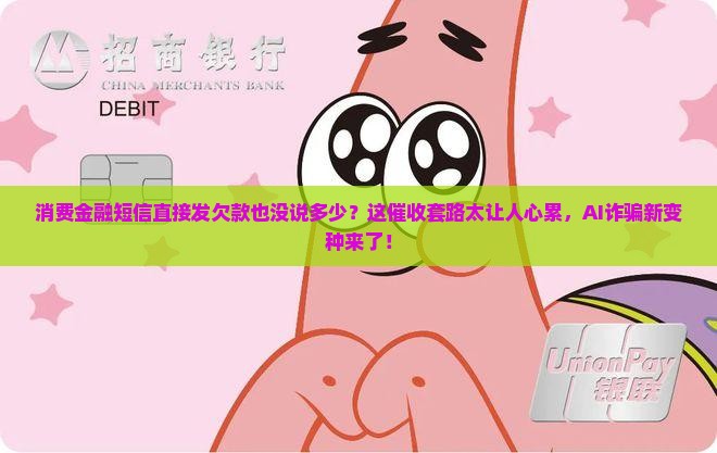 消费金融短信直接发欠款也没有说多少是真的