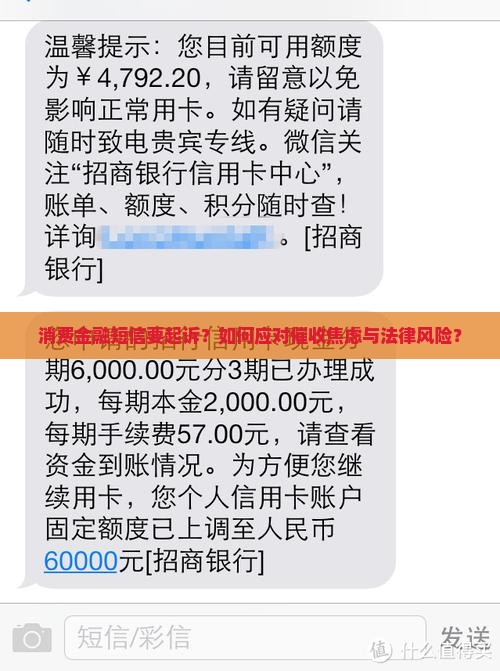 消费金融短信要起诉如何操作