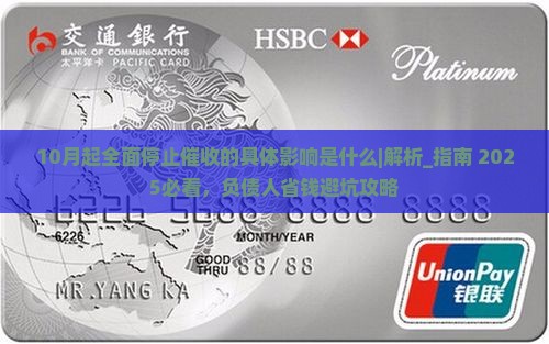 10月起全面停止催收的具体影响是什么