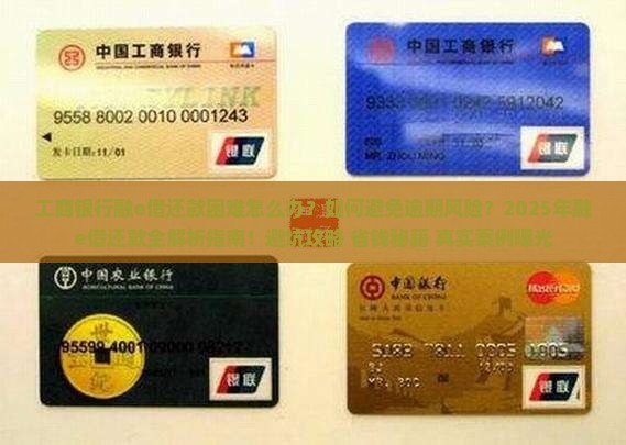 工商银行融e借还款困难及相关问题