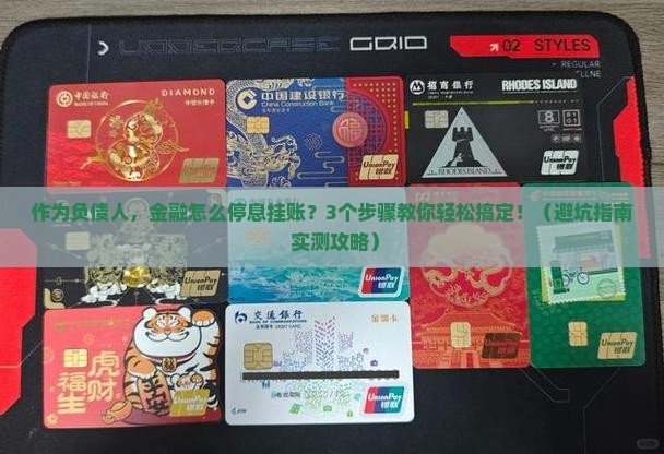 网贷金融如何办理停息挂账