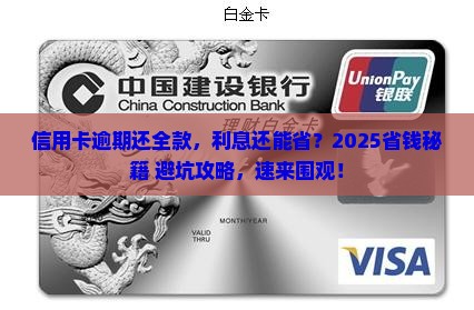 信用卡逾期还全款如何减免利息