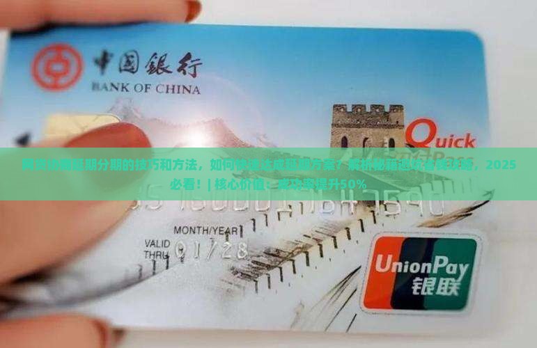 网贷协商延期分期的技巧和方法