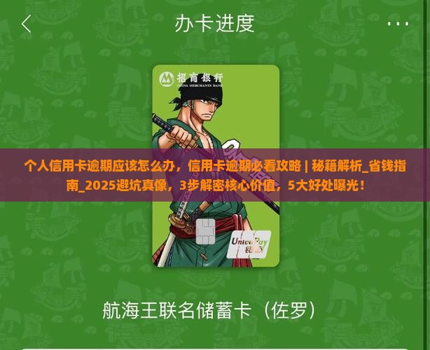 个人信用卡逾期应该怎么办 个人信用卡逾期应该怎么办