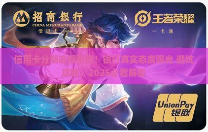信用卡分期逾期银行倾诉了解决方案
