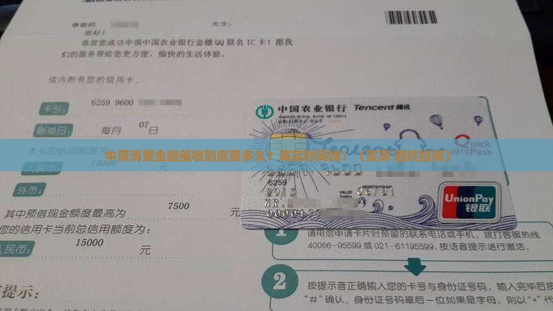 中原消费金融多久催收时间是多久