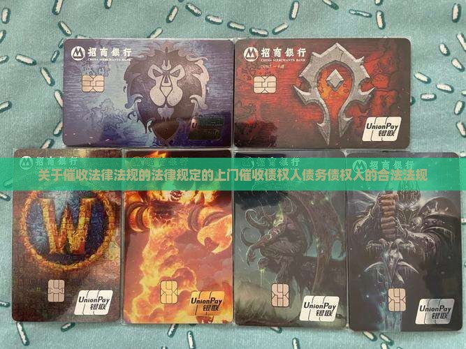 关于欠款催收的法律法规