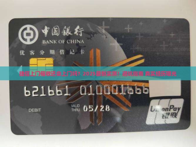 捷信上门催收还会上门吗