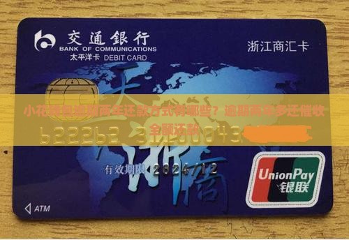 小花钱包逾期两年还款方式有哪些？逾期两年多还催收全额还款