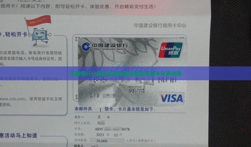 工商银行分期乐逾期处理流程及信用卡年费说明