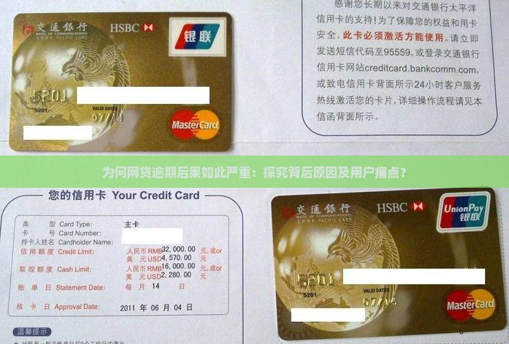为何网贷逾期后果如此严重：探究背后原因及用户痛点？