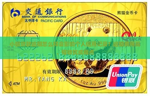 小银贷款逾期怎么样会影响个人信用记录？逾期费用高、催收扰成痛点