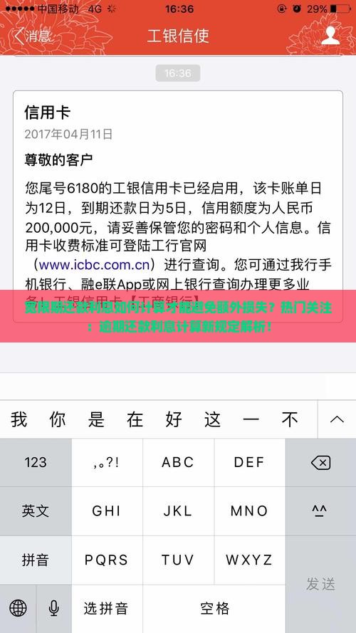 宽限期还款利息如何计算才能避免额外损失？热门关注：逾期还款利息计算新规定解析！