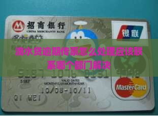 滴水贷逾期传票怎么处理应该联系哪个部门解决