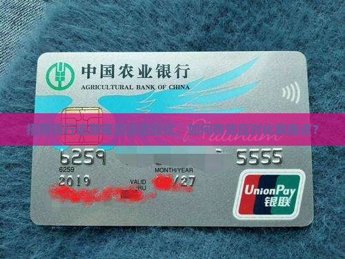 招商银行逾期催款遭遇困扰，如何有效应对化解痛点？
