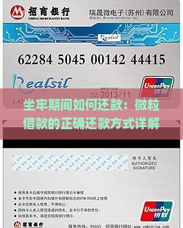 坐牢期间如何还款：微粒借款的正确还款方式详解