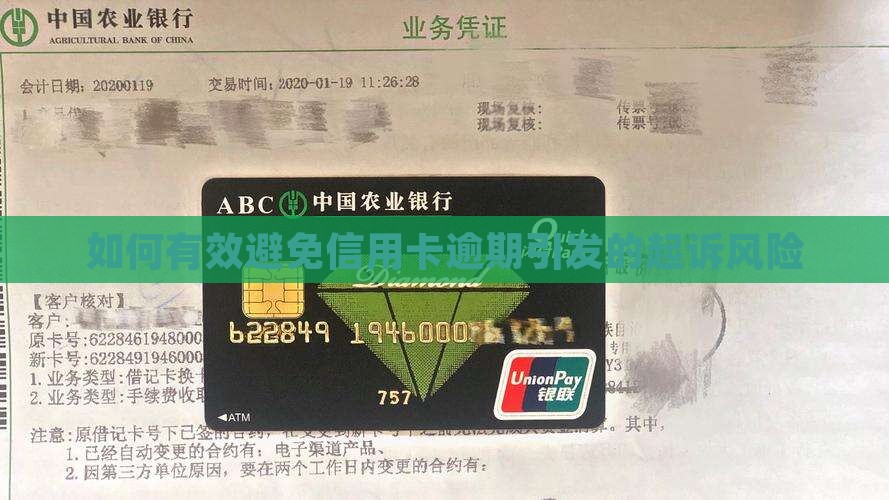 如何有效避免信用卡逾期引发的起诉风险