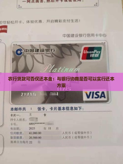 农行贷款可否仅还本金：与银行协商是否可以实行还本方案