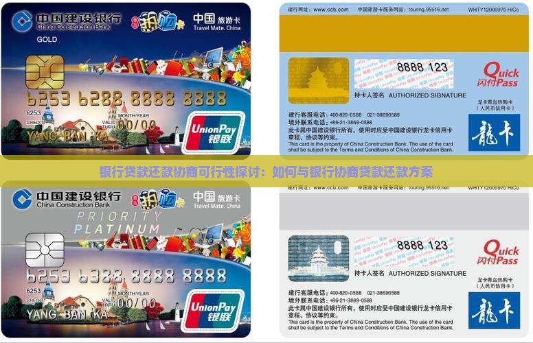 银行贷款还款协商可行性探讨：如何与银行协商贷款还款方案