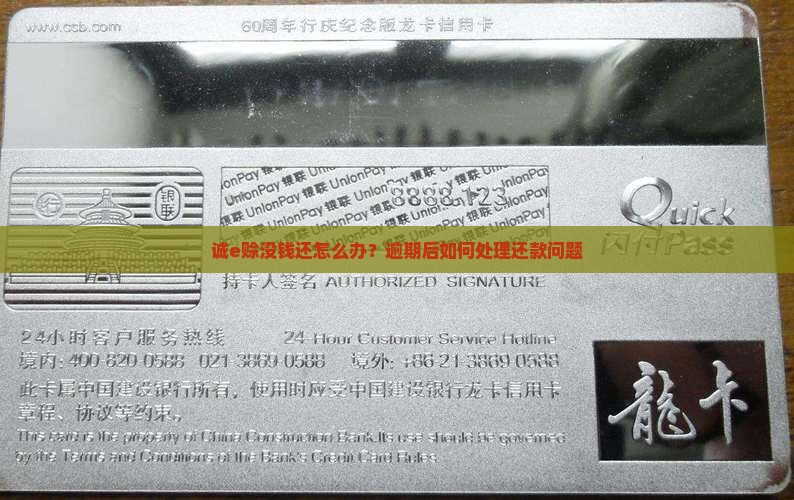 诚e赊没钱还怎么办？逾期后如何处理还款问题