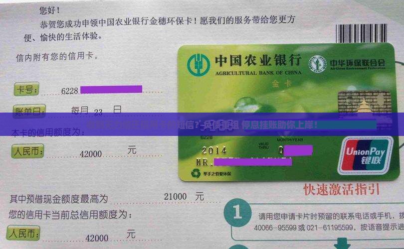 收到无力偿还信用卡的短信？负债重组+停息挂账助你上岸！