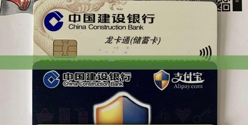 信用卡欠款二十几万无力偿还，如何妥善解决债务问题及避免法律责任？