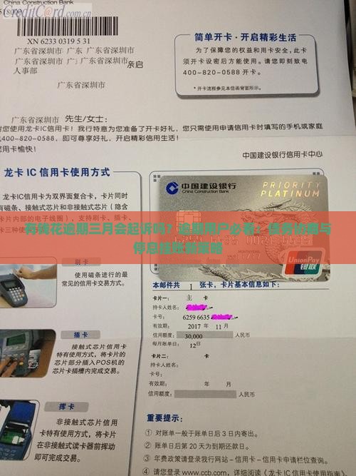 有钱花逾期三月会起诉吗？逾期用户必看：债务协商与停息挂账新策略