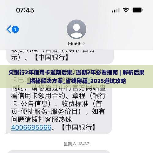 欠银行2年信用卡逾期后果