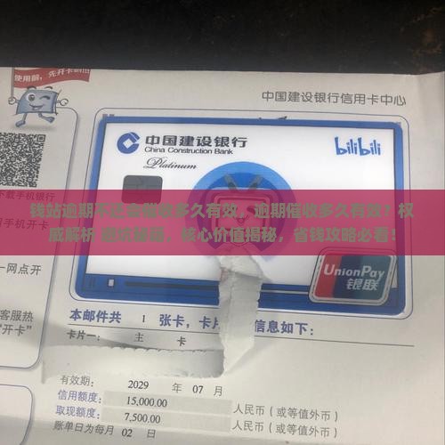 钱站逾期不还会催收多久有效