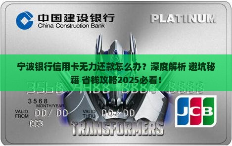 宁波银行信用卡无力还款