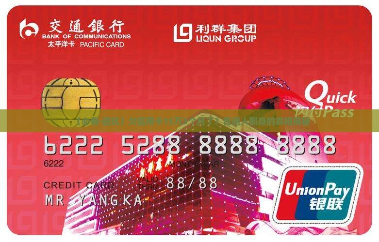 欠信用卡15万3个月