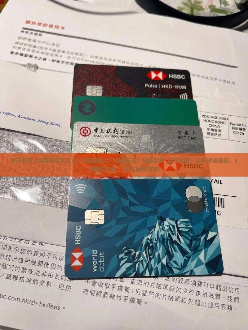 捷信催款人来家里找怎么办