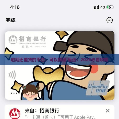 逾期还能贷的平台