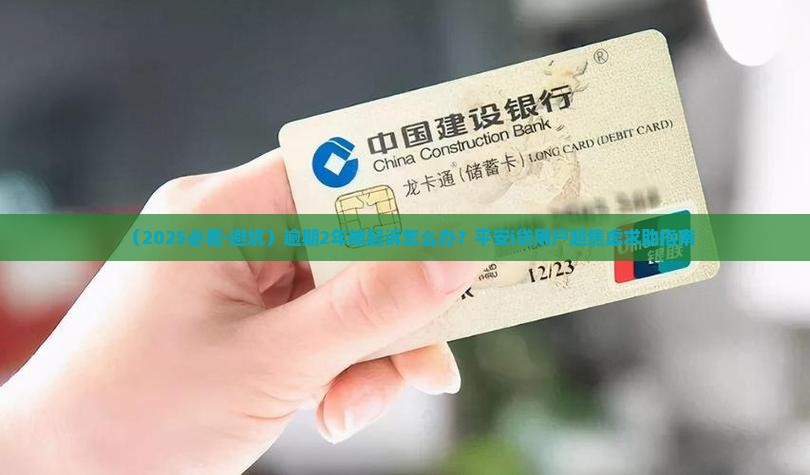 平安i贷逾期2年被起诉该怎么办