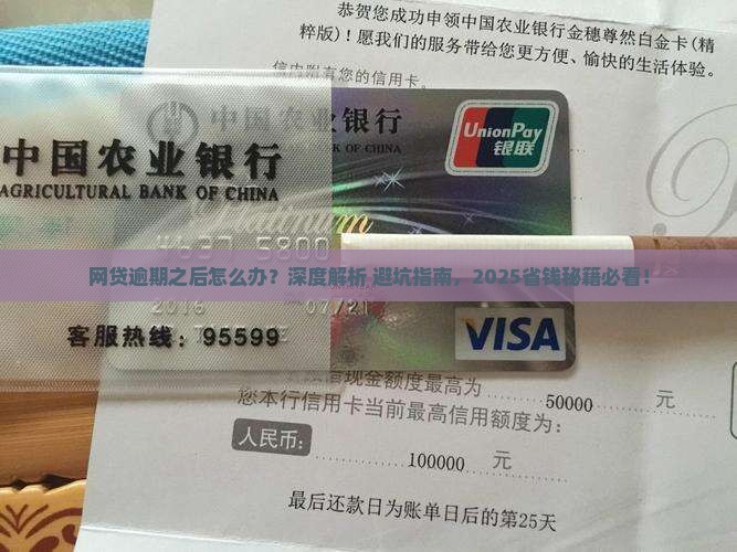 网贷逾期逾期之后