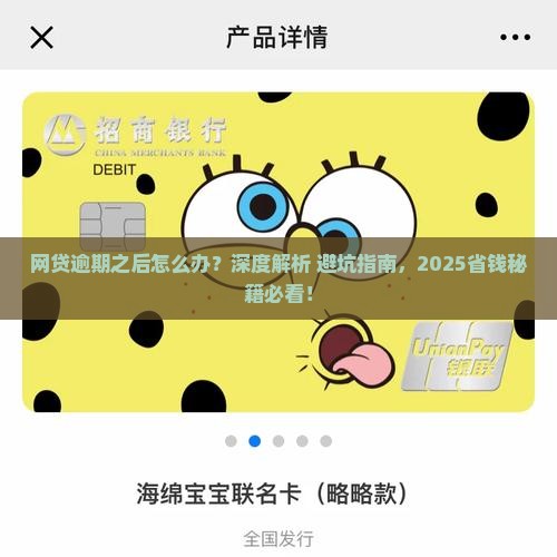 网贷逾期逾期之后