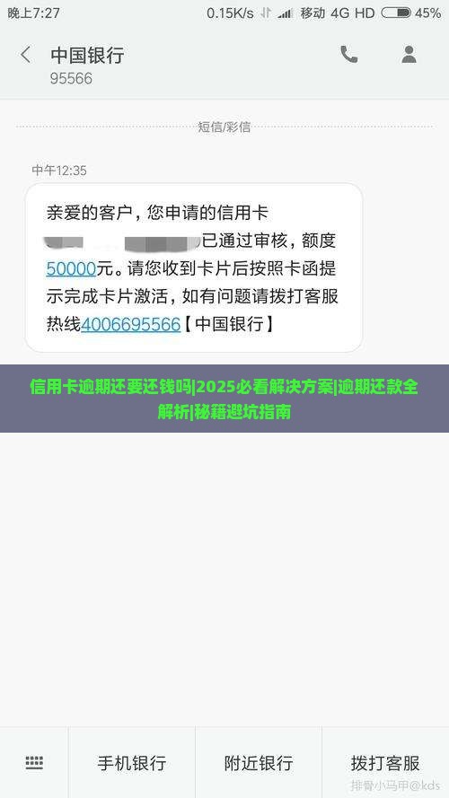 信用卡逾期还要还钱吗解决方案