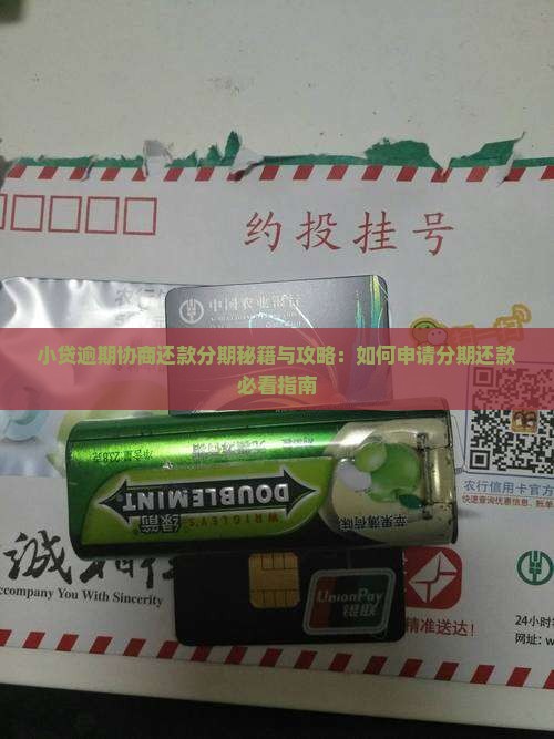 小贷可以协商分期还吗如何申请分期还款