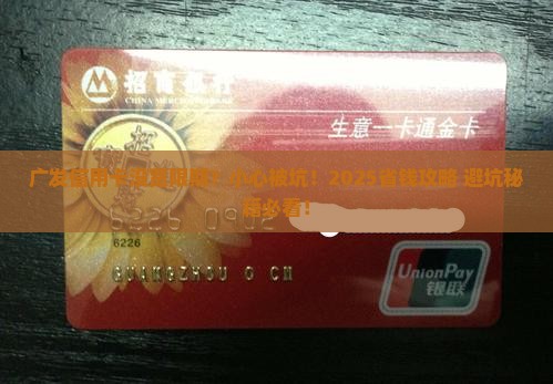 广发信用卡没有宽限期要注意什么