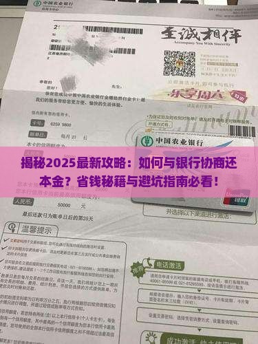 怎么协商银行还本金的钱有效方法