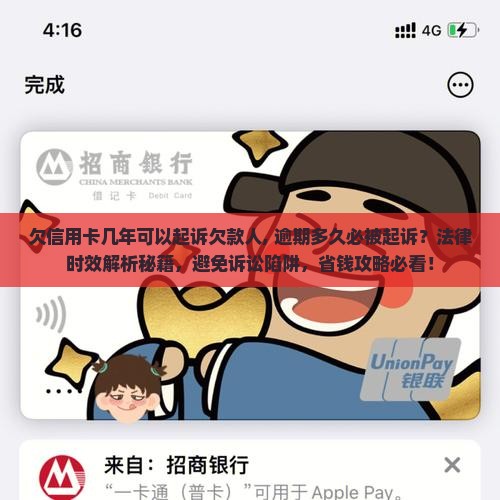 欠信用卡几年可以起诉欠款人